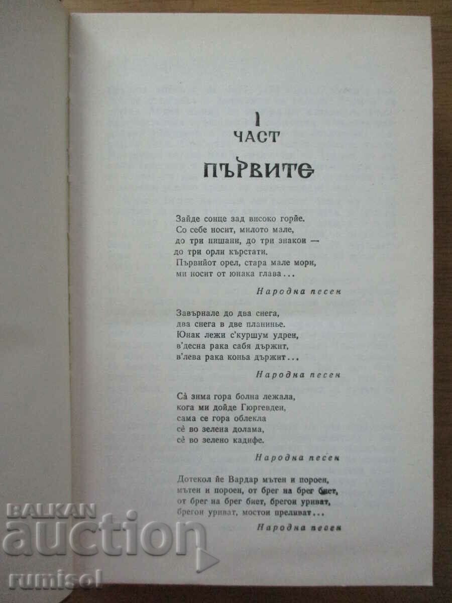 Auction Ilinden - Dimitar Talev Auction Ilinden - Dimitar Talev