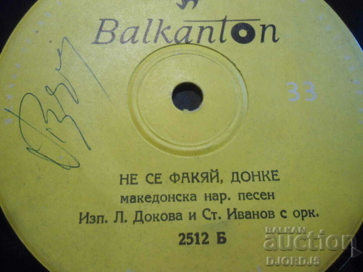 Delivery of 2512, Kako sho e vaya cup, gramophone record, small Delivery of 2512, Kako sho e vaya cup, gramophone record, small