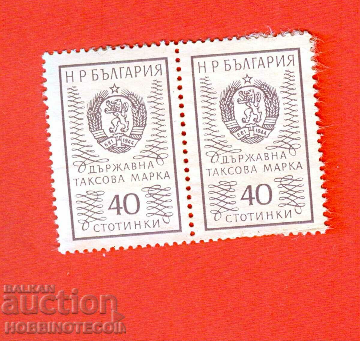 N. R. BULGARIA - STATE TAX STAMP 2 x 40 Stotinki - 1972