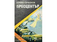 Пресцентър - Анатомия на едно политическо престъпление