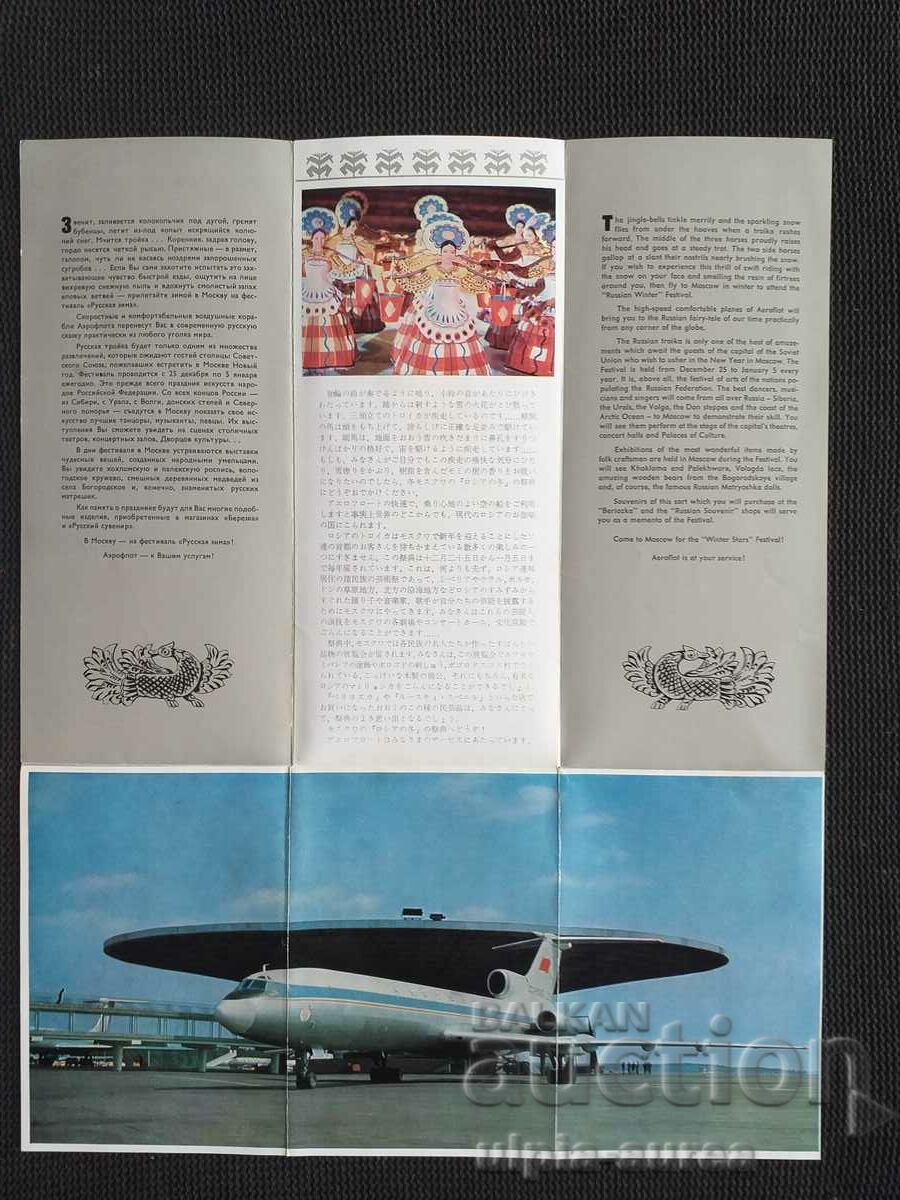 AEROFLOT Aviation Airlines με τιμή 2.50 BGN | € 1.28 AEROFLOT Aviation Airlines με τιμή 2.50 BGN | € 1.28