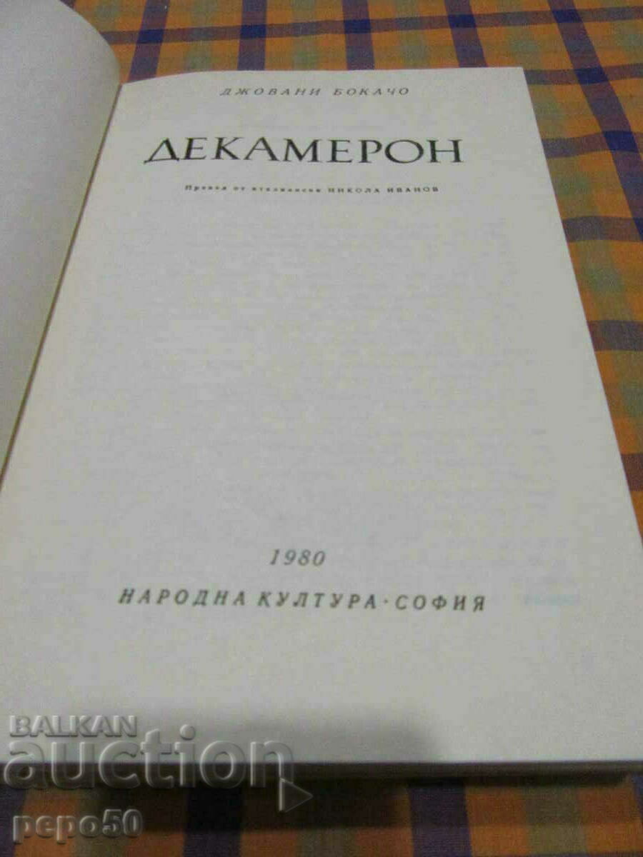DECAMERONUL - Giovanni Boccaccio - 1980 cu preț € 5.00 | 9.78 BGN