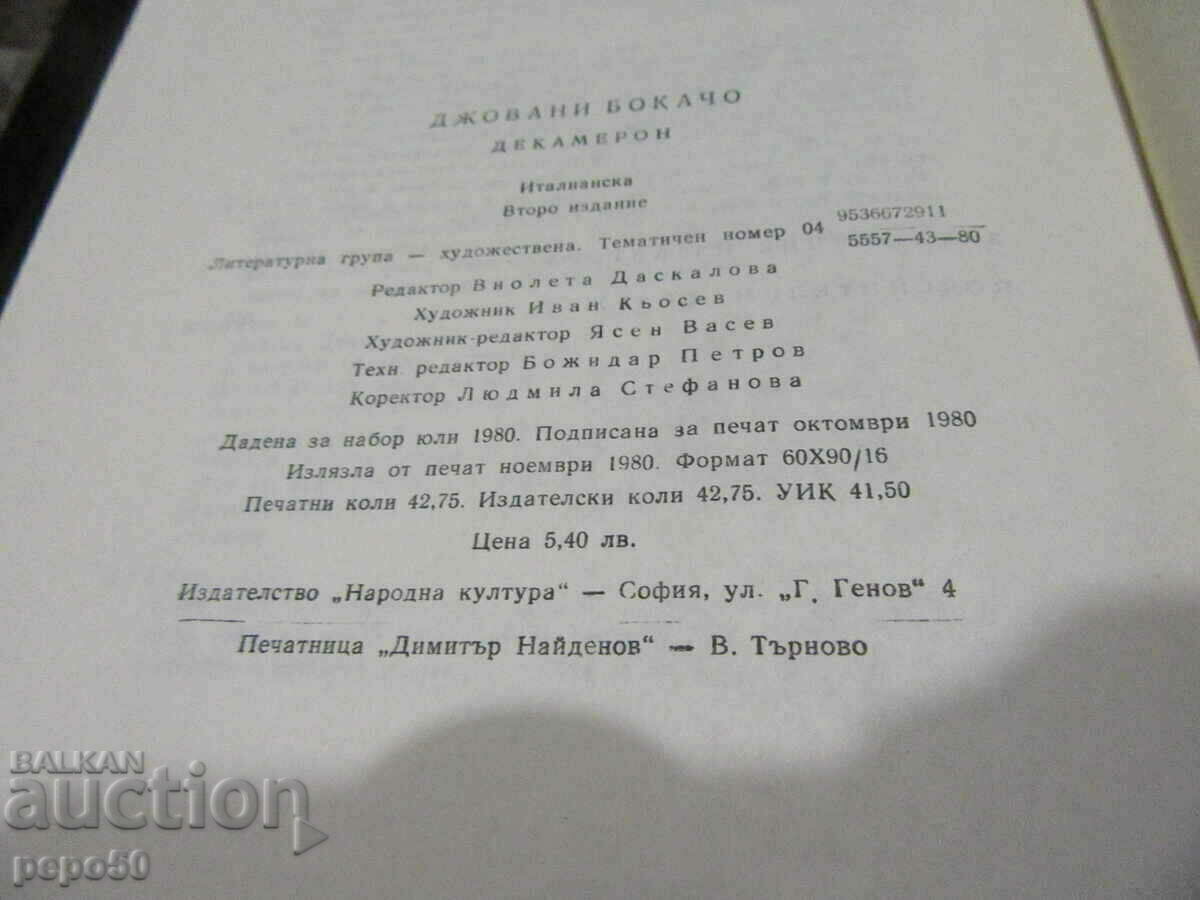 Licitație DECAMERONUL - Giovanni Boccaccio - 1980