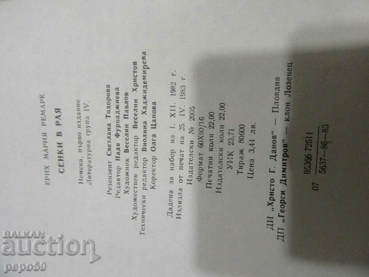 Auction SHADOWS IN PARADISE - Erich Maria Remarque - 1983 Auction SHADOWS IN PARADISE - Erich Maria Remarque - 1983