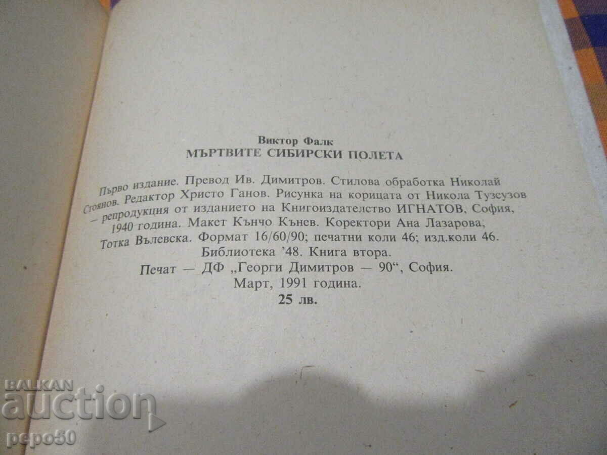 Auction THE DEAD SIBERIAN FIELDS - Victor Falk - 1991 Auction THE DEAD SIBERIAN FIELDS - Victor Falk - 1991