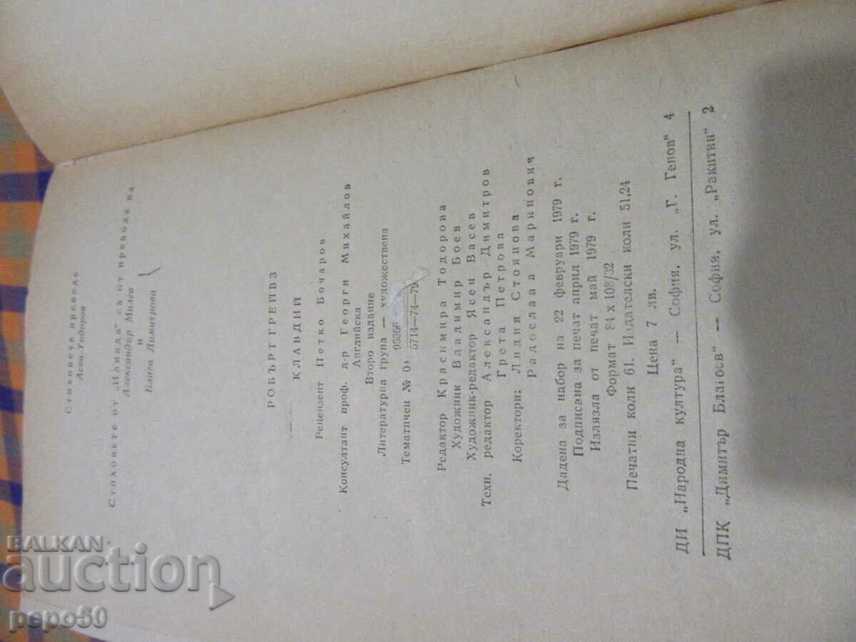 Auction CLAUDIUS - Robert Graves - 1979 /second edition/ Auction CLAUDIUS - Robert Graves - 1979 /second edition/