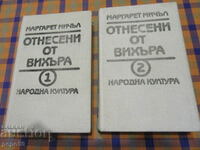 ОТНЕСЕНИ ОТ ВИХЪРА /1 и 2 том/ - Маргарет Мичъл - 1990г.