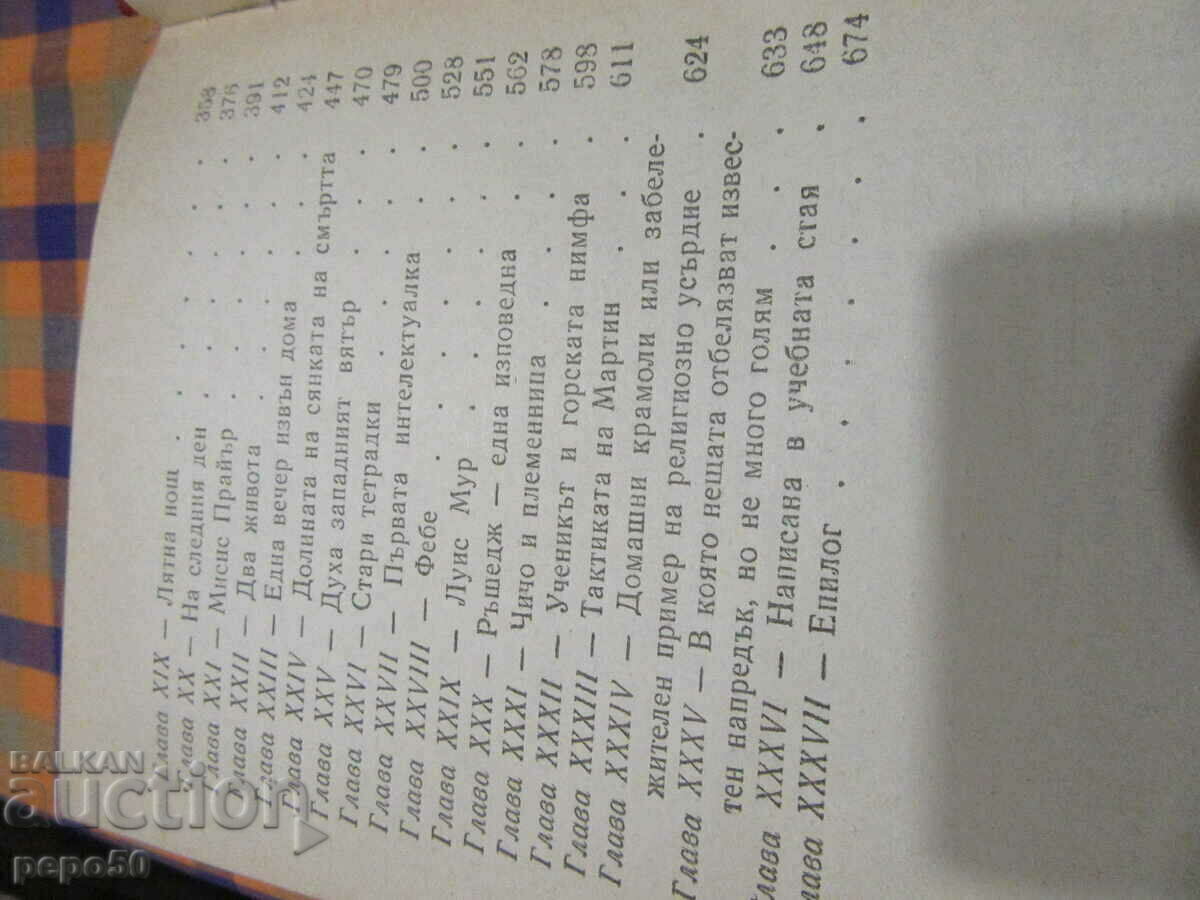 Delivery of SHIRLEY - Charlotte Bronte - 1985 Delivery of SHIRLEY - Charlotte Bronte - 1985