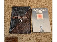 Mathematics and Bulgarian language textbooks