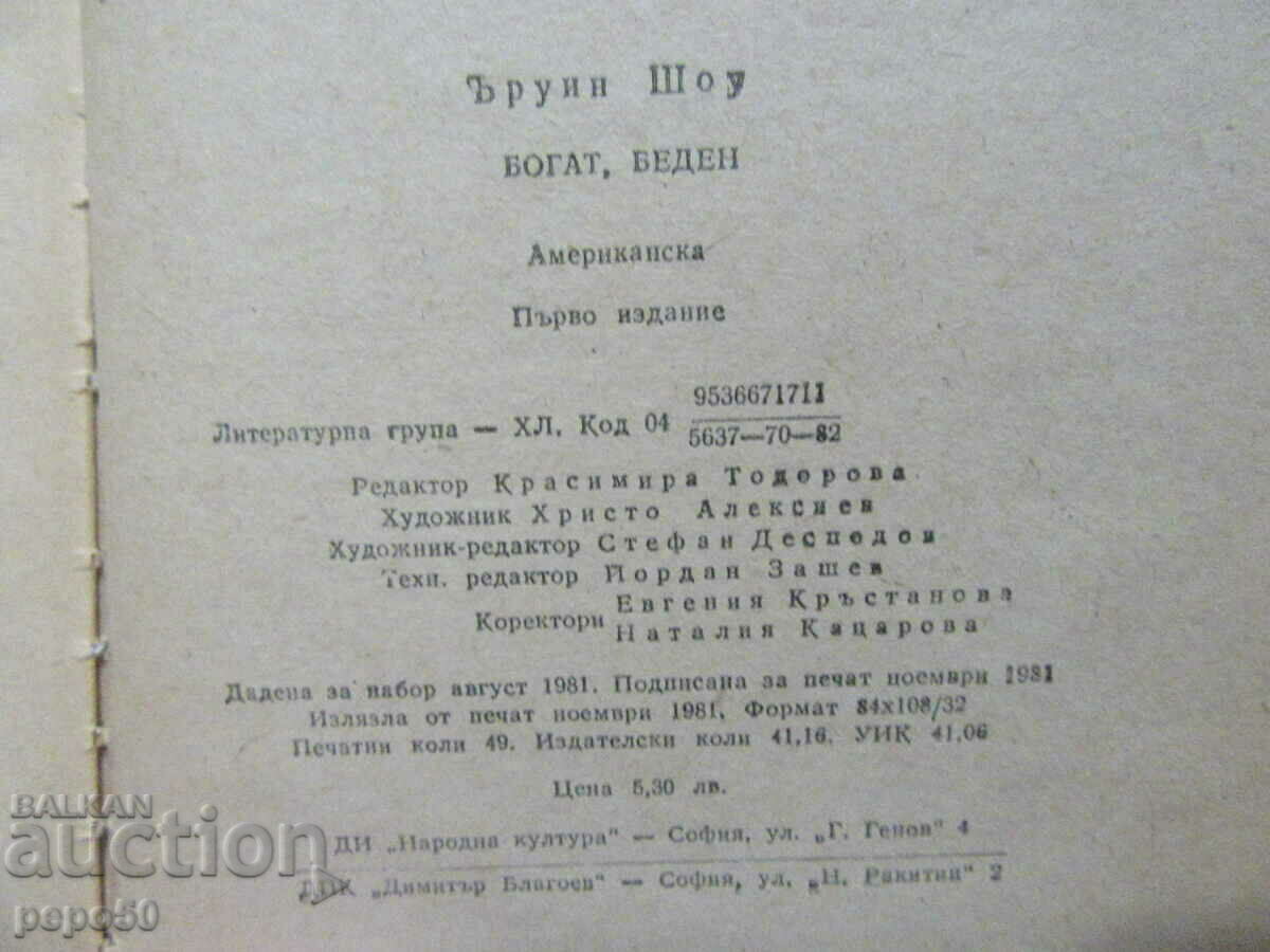 Auction RICH POOR - Irwin Shaw - 1981 /first edition/ Auction RICH POOR - Irwin Shaw - 1981 /first edition/