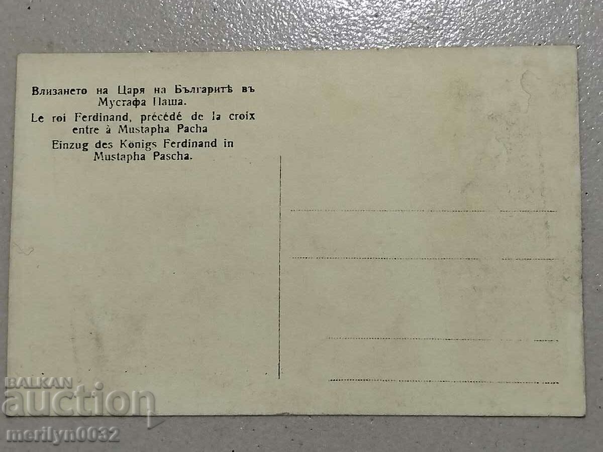 Military card 1912 King Ferdinand photo photography with price 45.00 BGN | € 23.01 Military card 1912 King Ferdinand photo photography with price 45.00 BGN | € 23.01