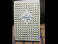 ΑΓΑΠΗ ΣΤΗΝ ΕΠΟΧΗ ΤΗΣ ΧΟΛΕΡΑΣ - Gabriel García Márquez - 1987