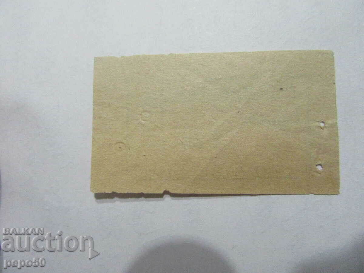 BUS TICKET FROM THE TIME OF THE SOCA - 6 cents with price 3.00 BGN | € 1.53