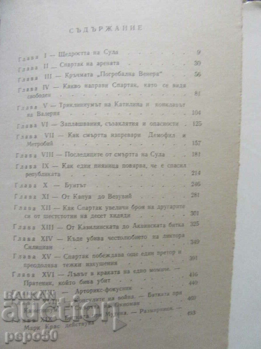 Auction  SPARTACUS - Raffaello Giovagnoli - 1968