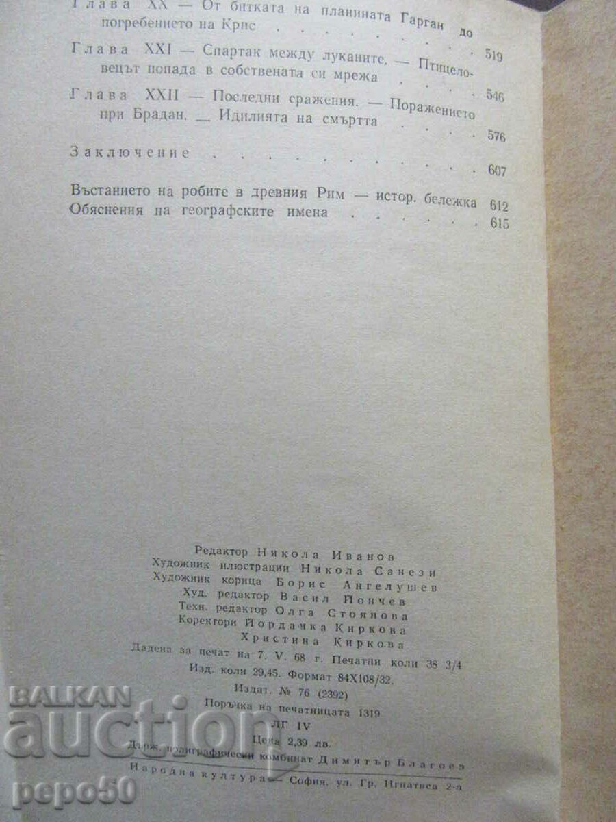 Delivery of SPARTACUS - Raffaello Giovagnoli - 1968