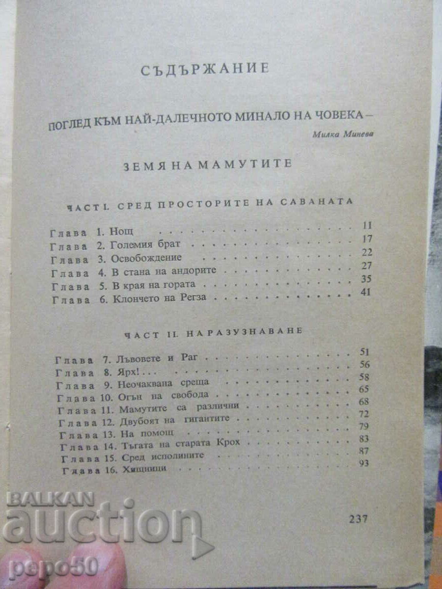 Auction LAND OF THE MAMMOTHS /stories/ - Semyon Karatov - 1971 Auction LAND OF THE MAMMOTHS /stories/ - Semyon Karatov - 1971