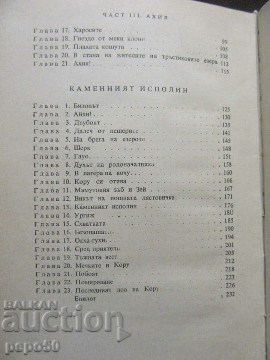 Delivery of LAND OF THE MAMMOTHS /stories/ - Semyon Karatov - 1971 Delivery of LAND OF THE MAMMOTHS /stories/ - Semyon Karatov - 1971