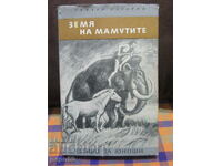 LAND OF THE MAMMOTHS /stories/ - Semyon Karatov - 1971