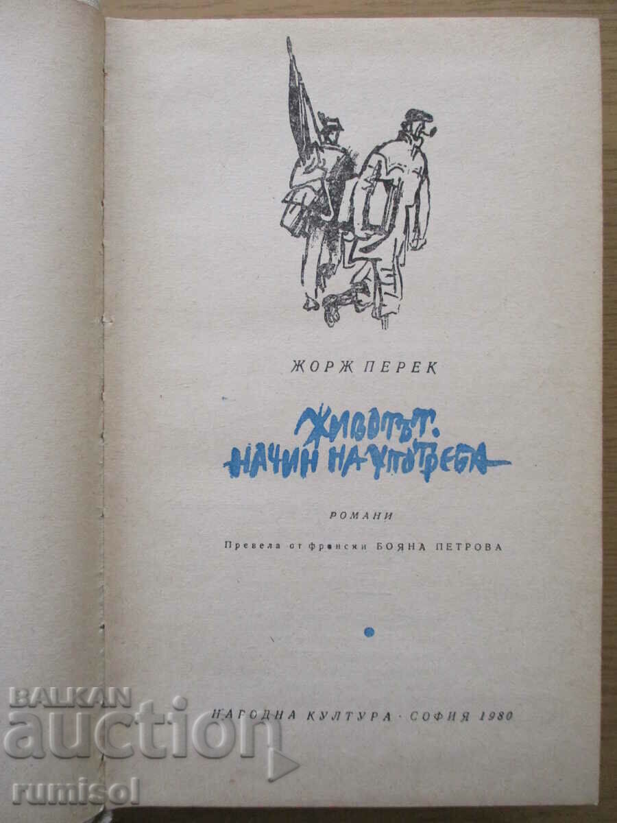 Life - manner of use - Georges Perec with price € 3.79 | 7.41 BGN