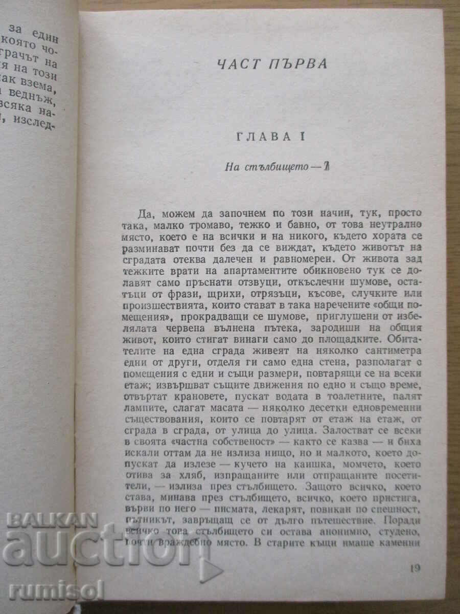 Auction  Life - manner of use - Georges Perec