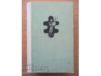 Life - manner of use - Georges Perec