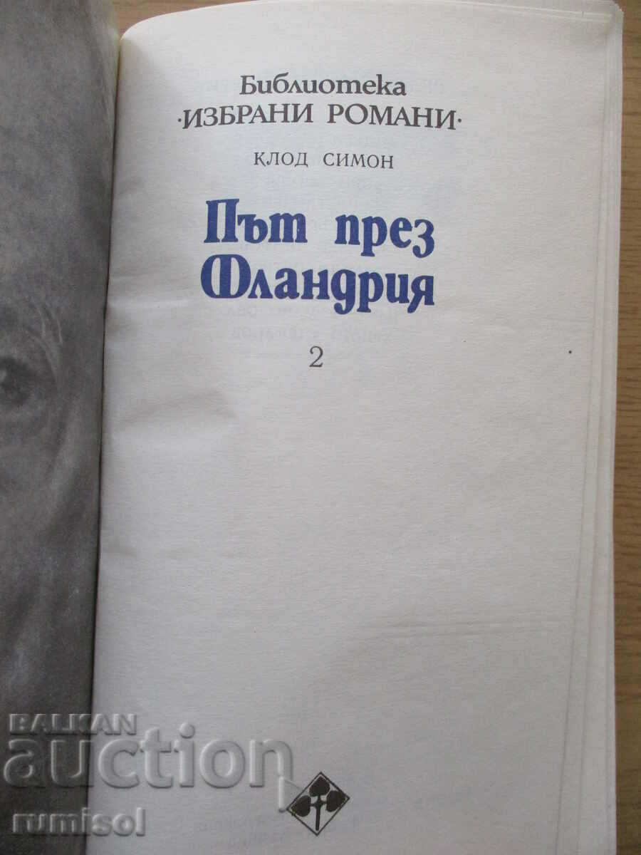 Road through Flanders - Claude Simon with price € 1.69 | 3.31 BGN