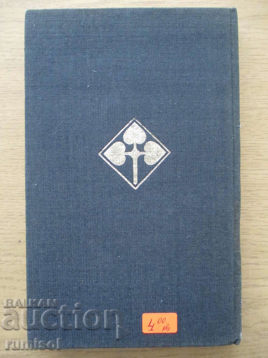 Delivery of Road through Flanders - Claude Simon