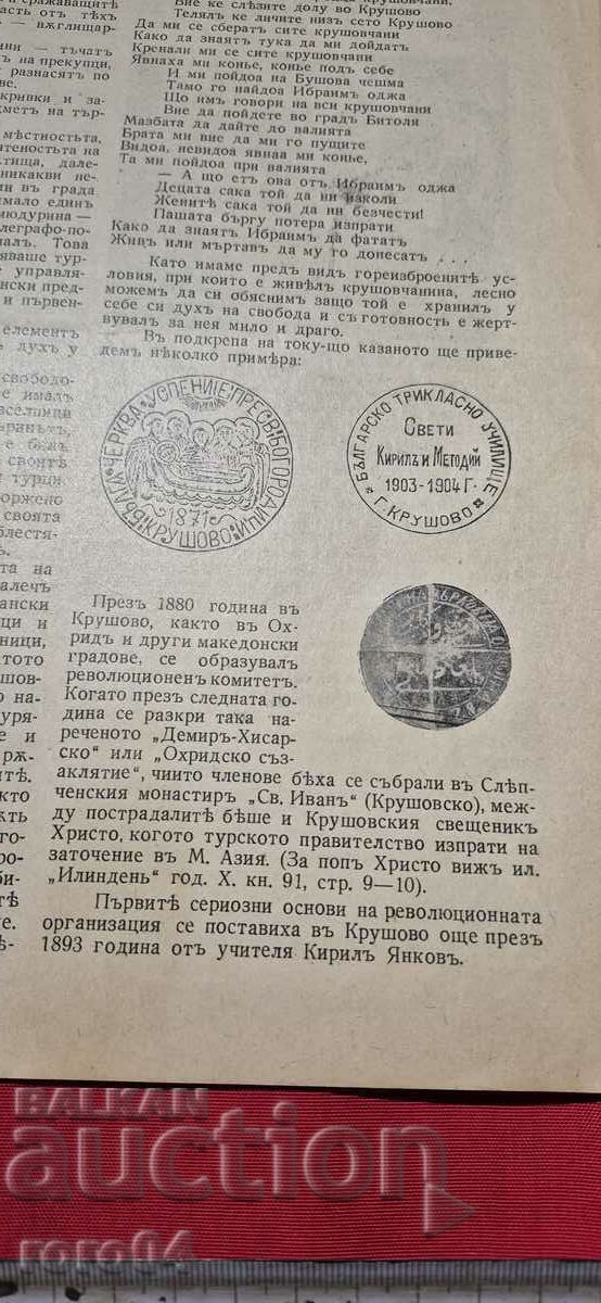 ΕΙΚΟΝΙΣΗ ΙΛΙΝΤΕΝ - ΕΤΟΣ ΧΙ, ΤΕΥΧΟΣ 2 - 1939 - 5