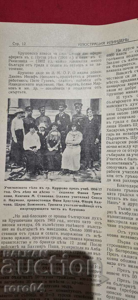ΕΙΚΟΝΙΣΗ ΙΛΙΝΤΕΝ - ΕΤΟΣ ΧΙ, ΤΕΥΧΟΣ 2 - 1939 - 6