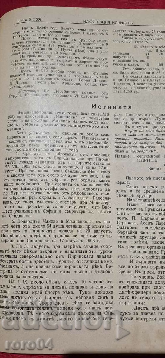ΕΙΚΟΝΙΣΗ ΙΛΙΝΤΕΝ - ΕΤΟΣ ΧΙ, ΤΕΥΧΟΣ 2 - 1939 - 7