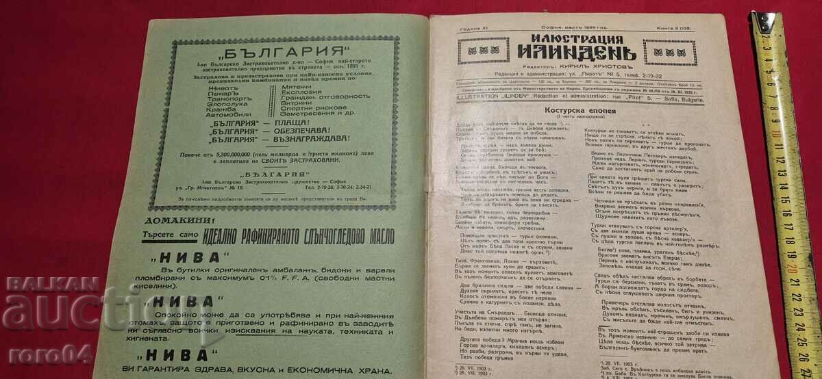 ILLUSTRATION ILINDEN - YEAR XI, ISSUE 3 - 1939 with price 47.20 BGN | € 24.13