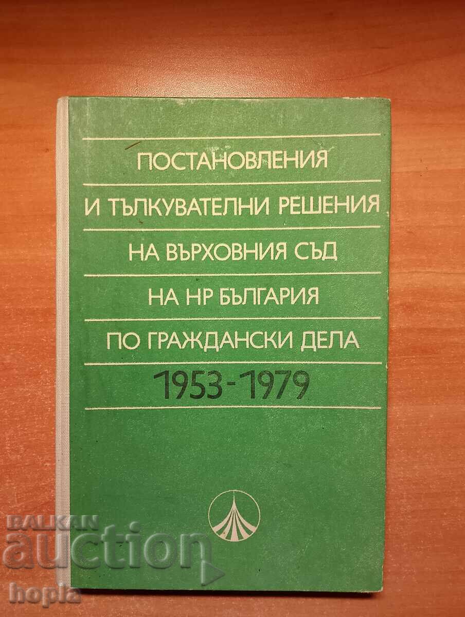 HOTĂRÂRI ȘI DECIZII INTERPRETATIVE ALE CURȚII SUPREMEI A NRB