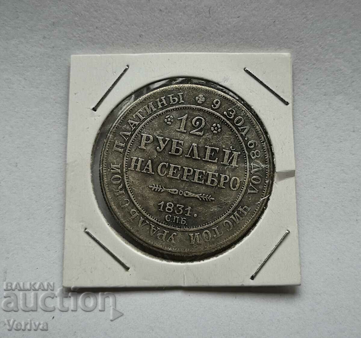 Collectible Russian Coin 12 Rubles, High Quality Copy