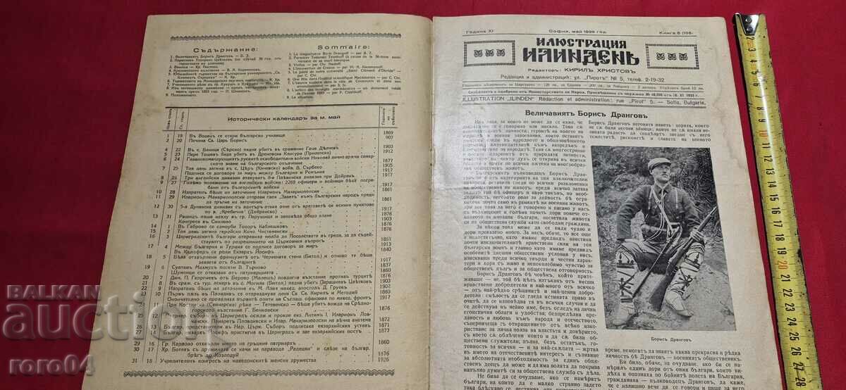ILLUSTRATION ILINDEN - YEAR XI, ISSUE 5 - 1939 with price 47.20 BGN | € 24.13 ILLUSTRATION ILINDEN - YEAR XI, ISSUE 5 - 1939 with price 47.20 BGN | € 24.13