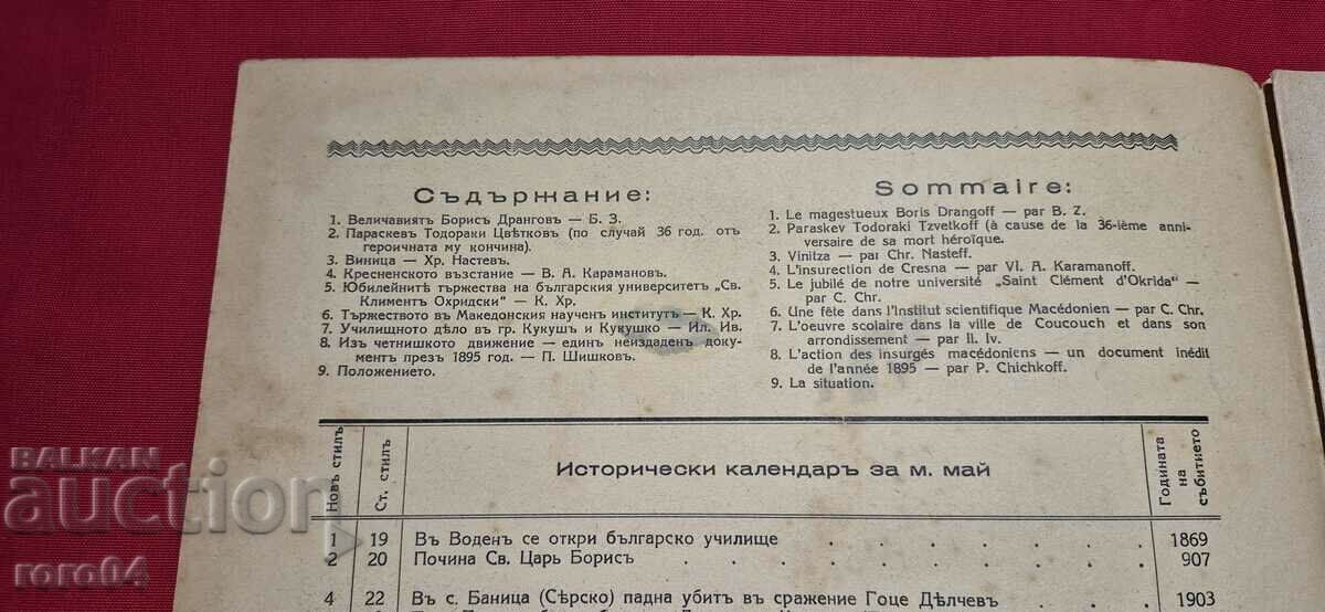 Auction ILLUSTRATION ILINDEN - YEAR XI, ISSUE 5 - 1939 Auction ILLUSTRATION ILINDEN - YEAR XI, ISSUE 5 - 1939