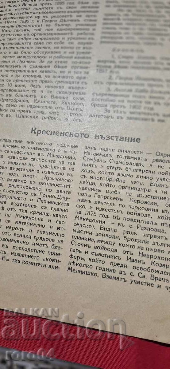 ILLUSTRATION ILINDEN - YEAR XI, ISSUE 5 - 1939 - 6 ILLUSTRATION ILINDEN - YEAR XI, ISSUE 5 - 1939 - 6