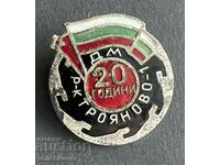 39365 Bulgaria sign 20 years Troyanovo Coal Mine 1 enamel