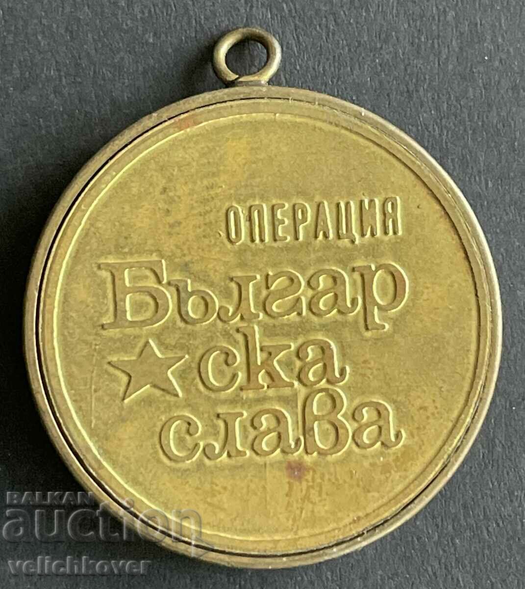 39367 Bulgaria medal For participation in Operation Bulgarian Glory with price 20.00 BGN | € 10.23 39367 Bulgaria medal For participation in Operation Bulgarian Glory with price 20.00 BGN | € 10.23