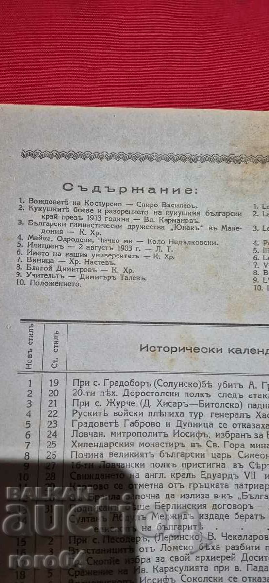 Auction ILLUSTRATION ILINDEN - YEAR XI, ISSUE 6 - 1939 Auction ILLUSTRATION ILINDEN - YEAR XI, ISSUE 6 - 1939