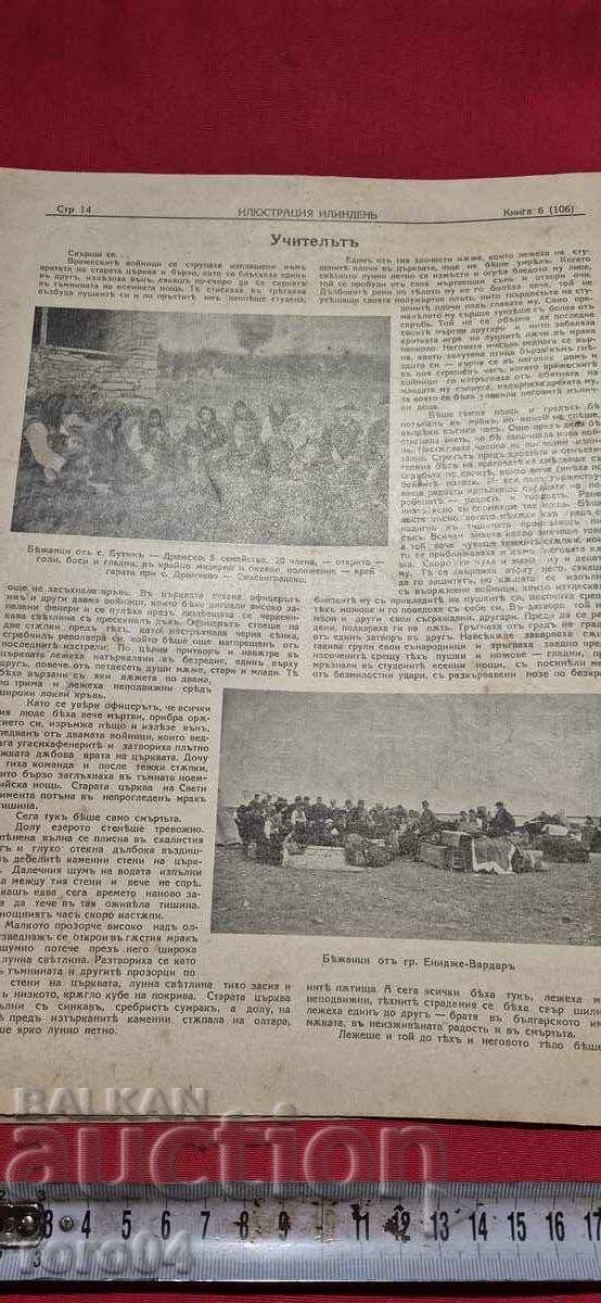 ILLUSTRATION ILINDEN - YEAR XI, ISSUE 6 - 1939 - 7 ILLUSTRATION ILINDEN - YEAR XI, ISSUE 6 - 1939 - 7