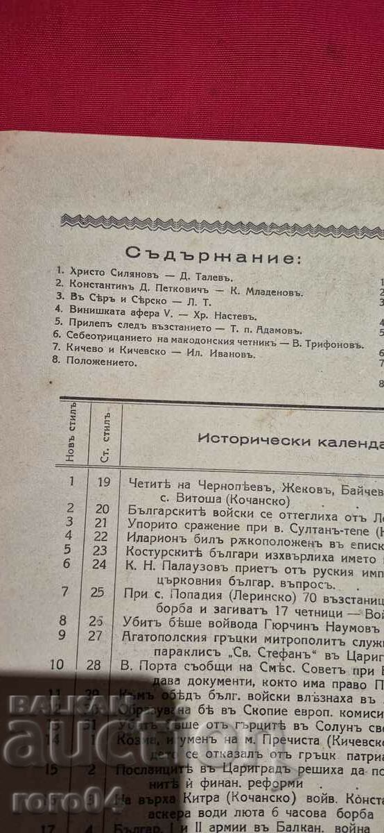 Auction ILLUSTRATION ILINDEN - YEAR XI, ISSUE 8 - 1939 Auction ILLUSTRATION ILINDEN - YEAR XI, ISSUE 8 - 1939