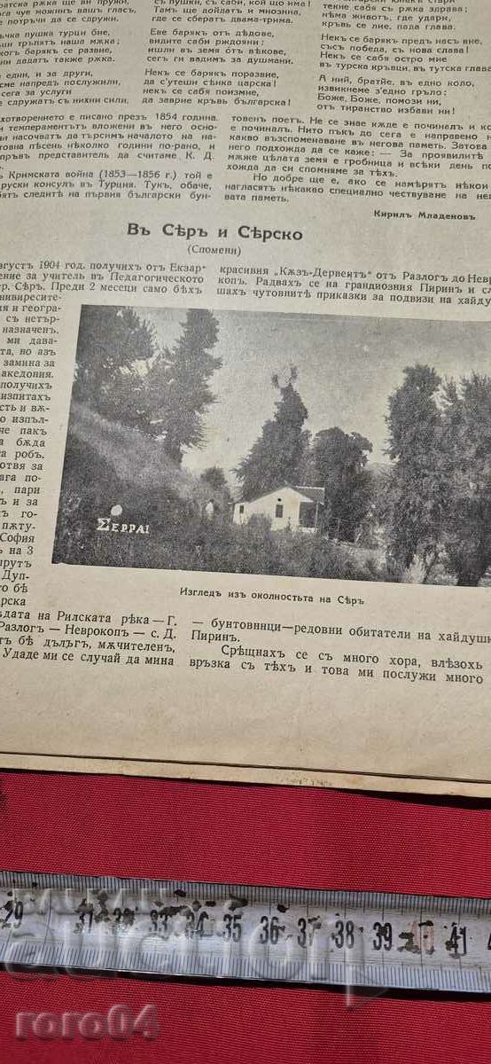 Delivery of ILLUSTRATION ILINDEN - YEAR XI, ISSUE 8 - 1939 Delivery of ILLUSTRATION ILINDEN - YEAR XI, ISSUE 8 - 1939