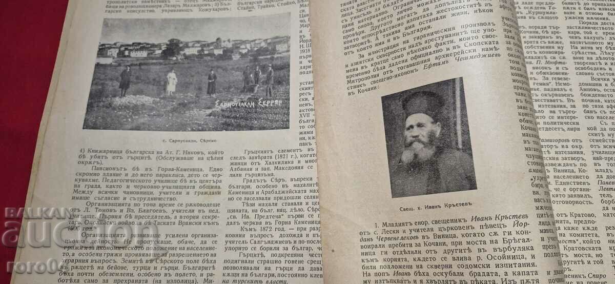 ILLUSTRATION ILINDEN - YEAR XI, ISSUE 8 - 1939 - 5 ILLUSTRATION ILINDEN - YEAR XI, ISSUE 8 - 1939 - 5