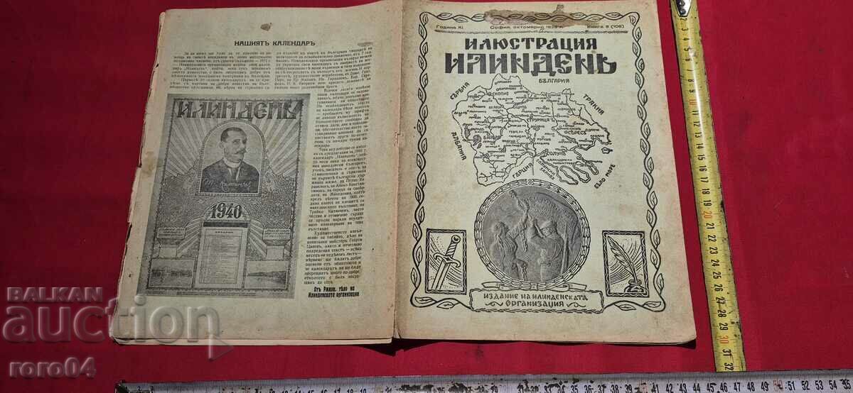 ΕΙΚΟΝΙΣΗ ΙΛΙΝΤΕΝ - ΕΤΟΣ ΧΙ, ΤΕΥΧΟΣ 8 - 1939