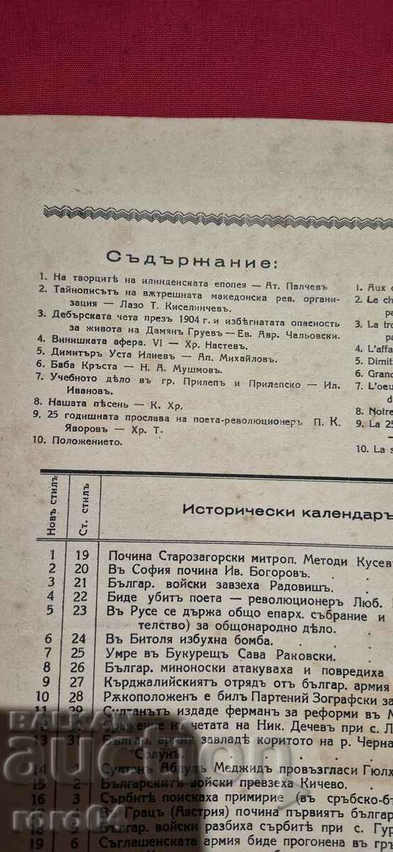 Licitație ILUSTRARE ILINDEN - AN XI, NUMĂRUL 9 - 1939