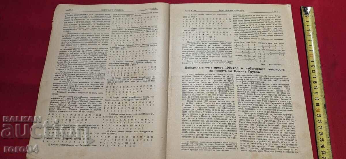 Livrarea ILUSTRARE ILINDEN - AN XI, NUMĂRUL 9 - 1939