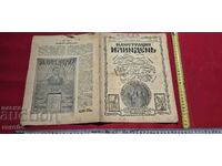 ИЛЮСТРАЦИЯ ИЛИНДЕН - ГОДИНА XI , БРОЙ 9 - 1939 г.