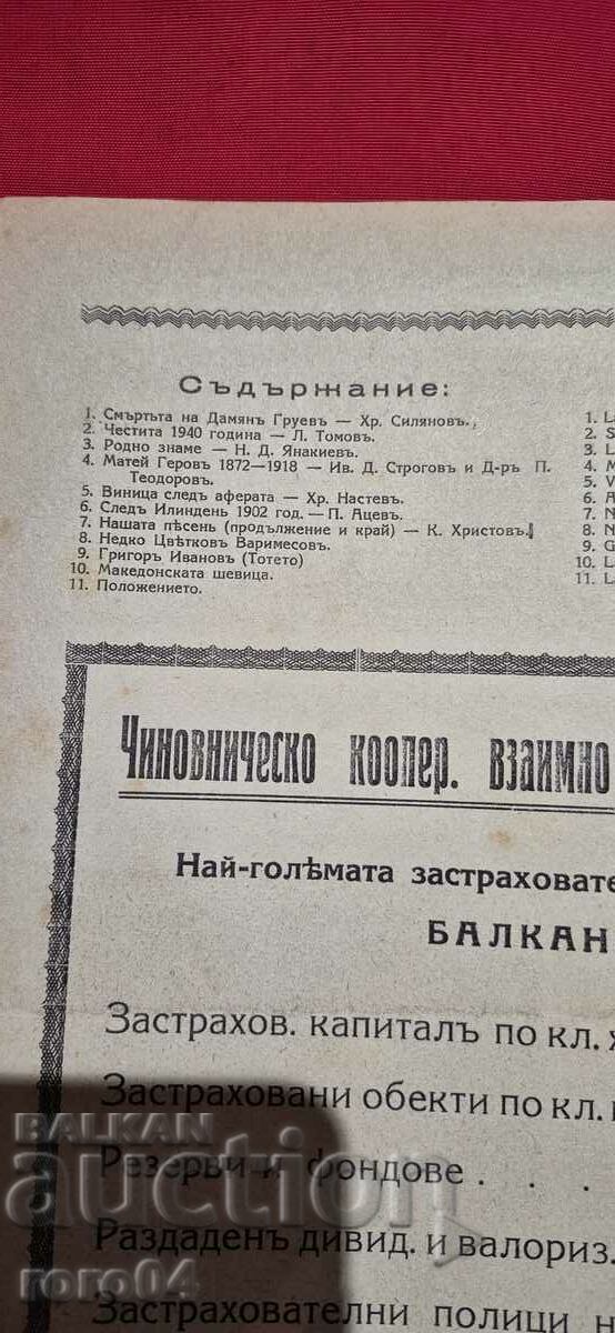 Licitație ILUSTRARE ILINDEN - AN XI, NUMĂRUL 10 - 1939