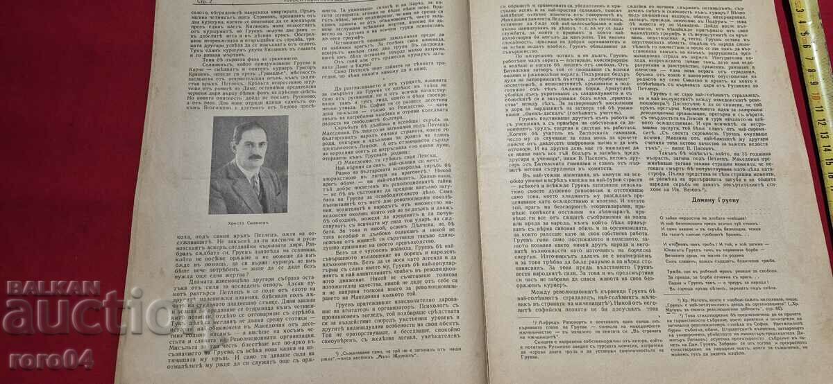 Livrarea ILUSTRARE ILINDEN - AN XI, NUMĂRUL 10 - 1939