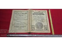 ΕΙΚΟΝΙΣΗ ΙΛΙΝΤΕΝ - ΕΤΟΣ ΧΙ, ΤΕΥΧΟΣ 10 - 1939